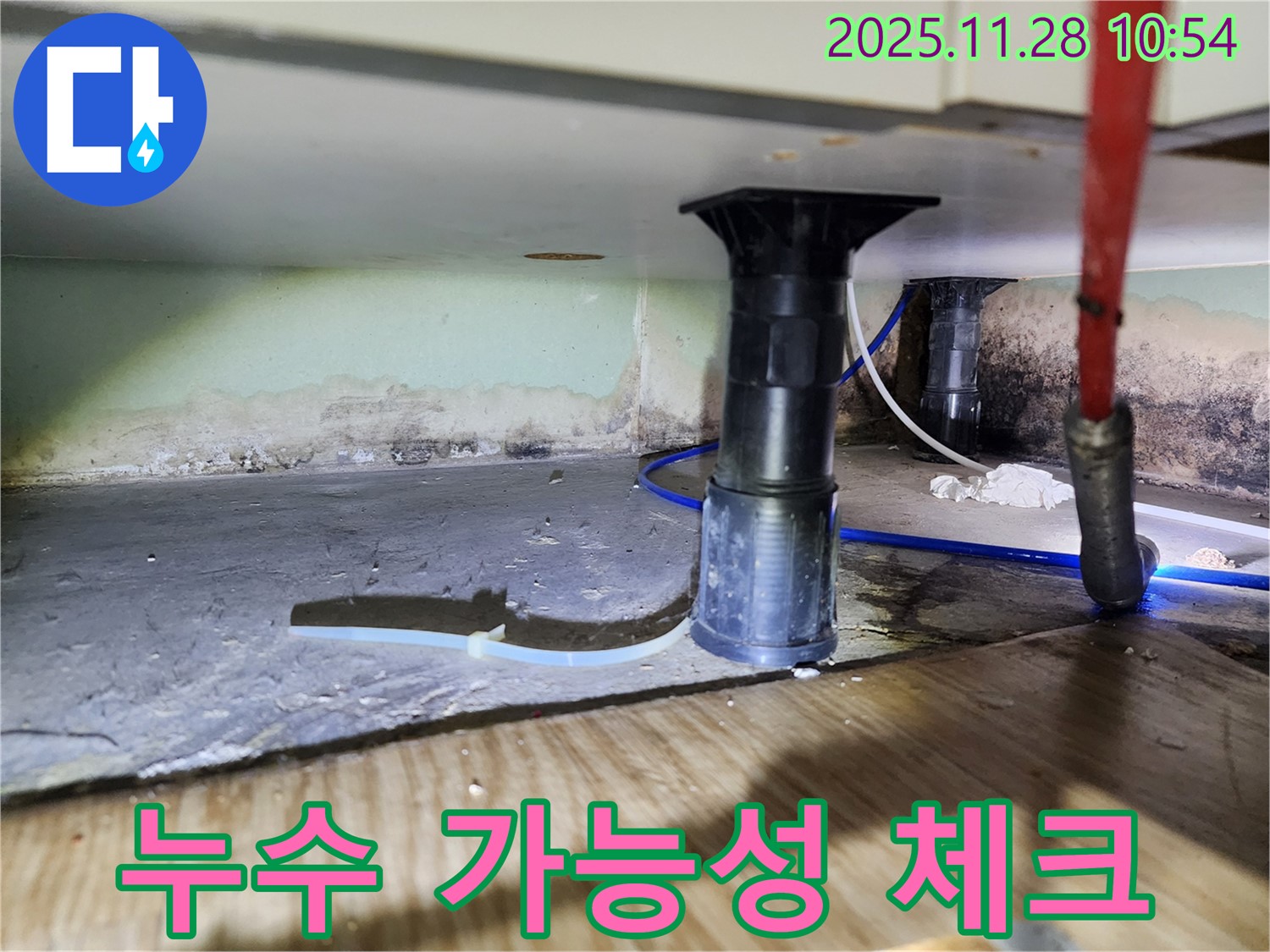 싱크대 하부 - 곰팡이, 습기, 악취 발생 전 누수 가능성 체크