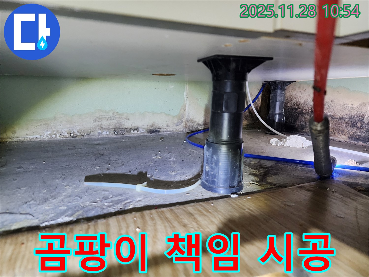 싱크대 하부 누수 - 곰팡이, 습기, 악취 100% 책임 시공