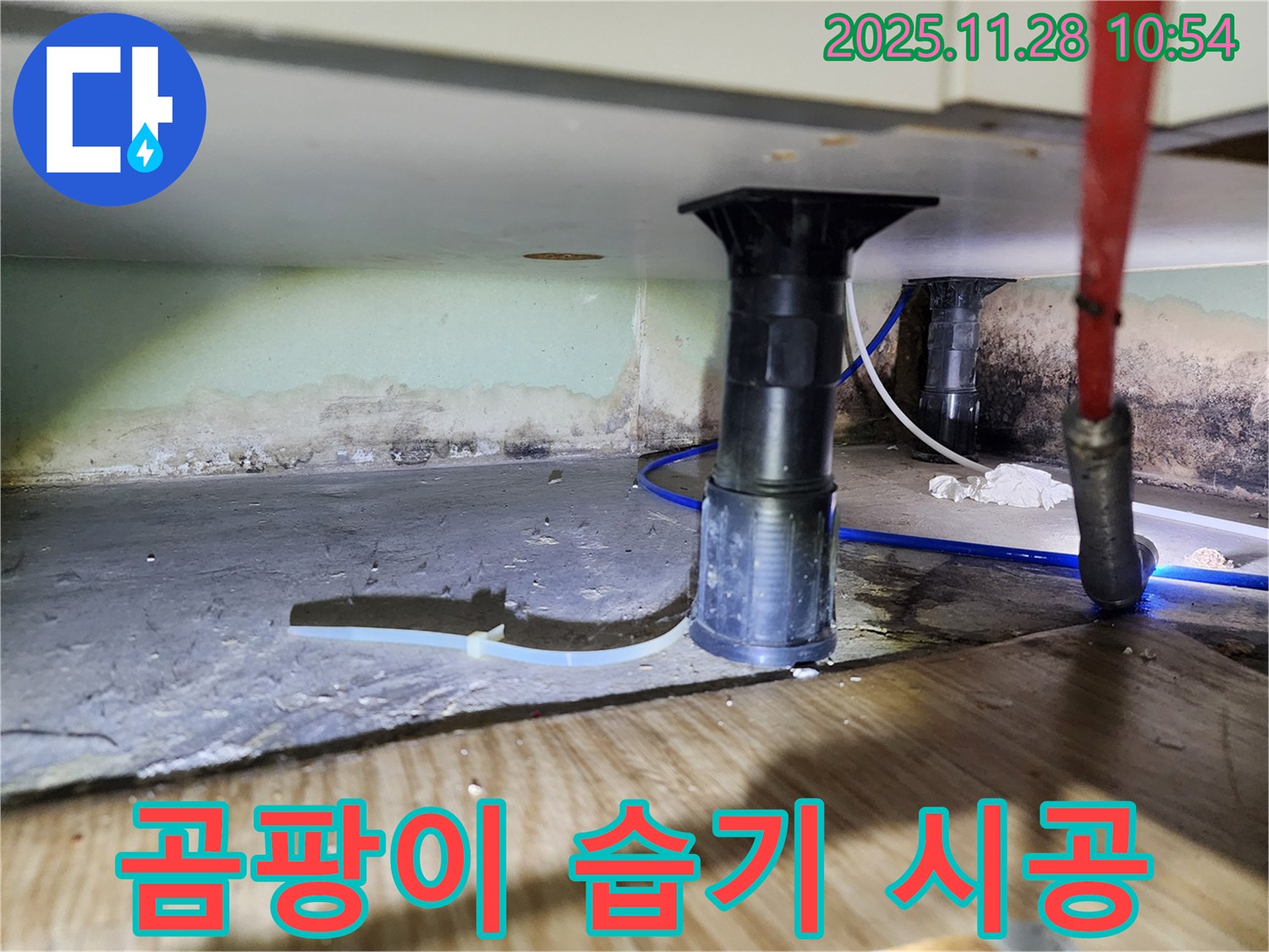 싱크대 하부 누수 - 곰팡이 제거, 습기 방지 시공