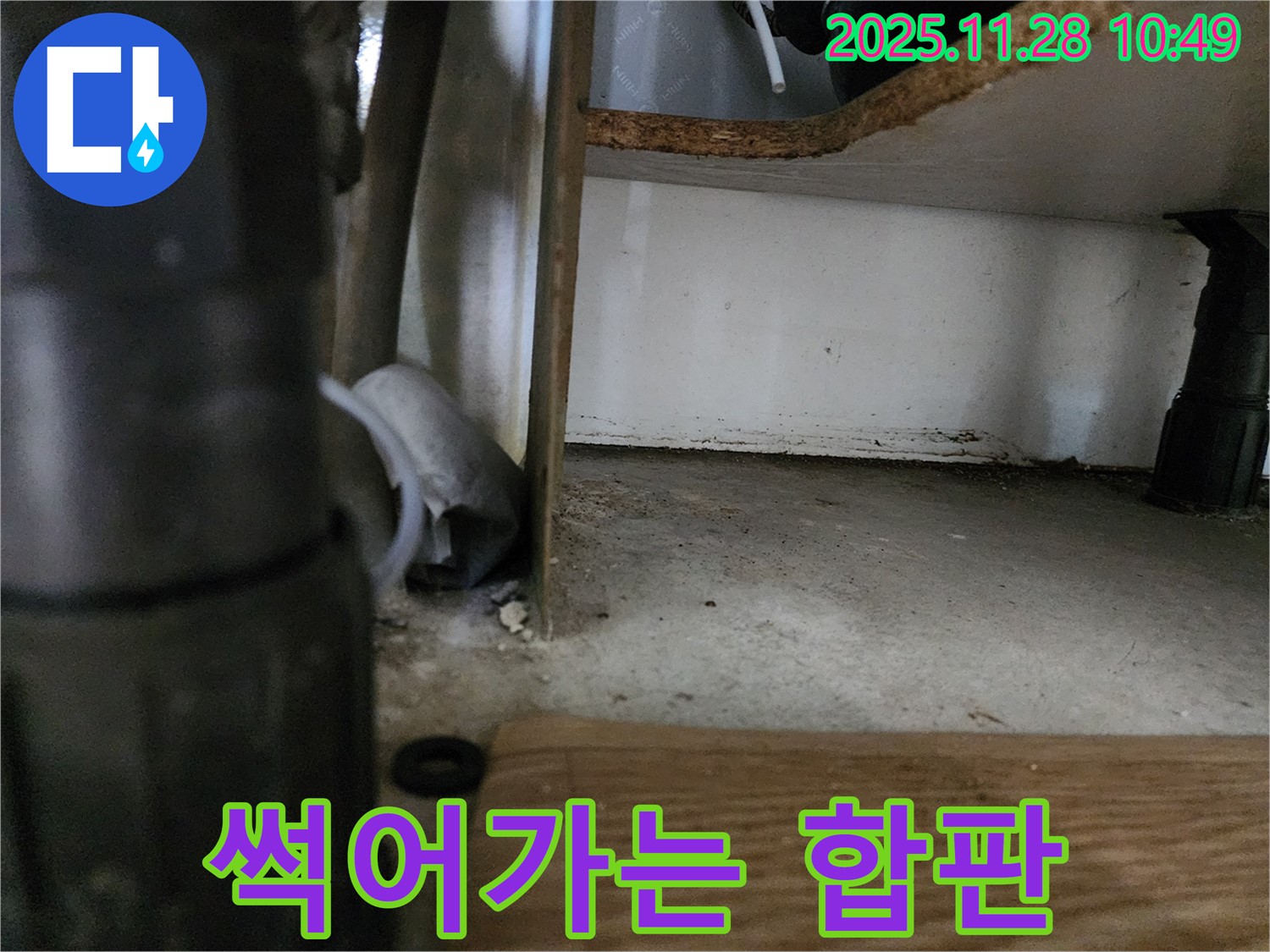 싱크대 하부 - 눅눅한 MDF 합판, 습기 - 누수 의심
