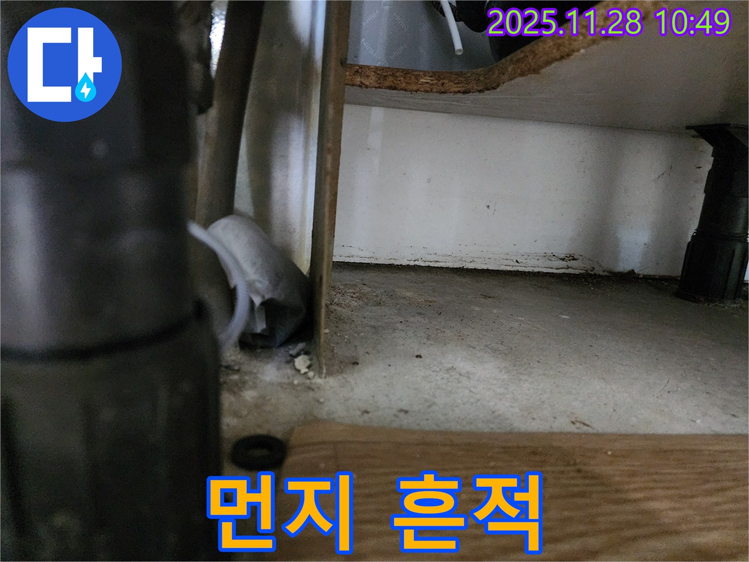 싱크대 하부 - 먼지와 누수 흔적, 오염 심각