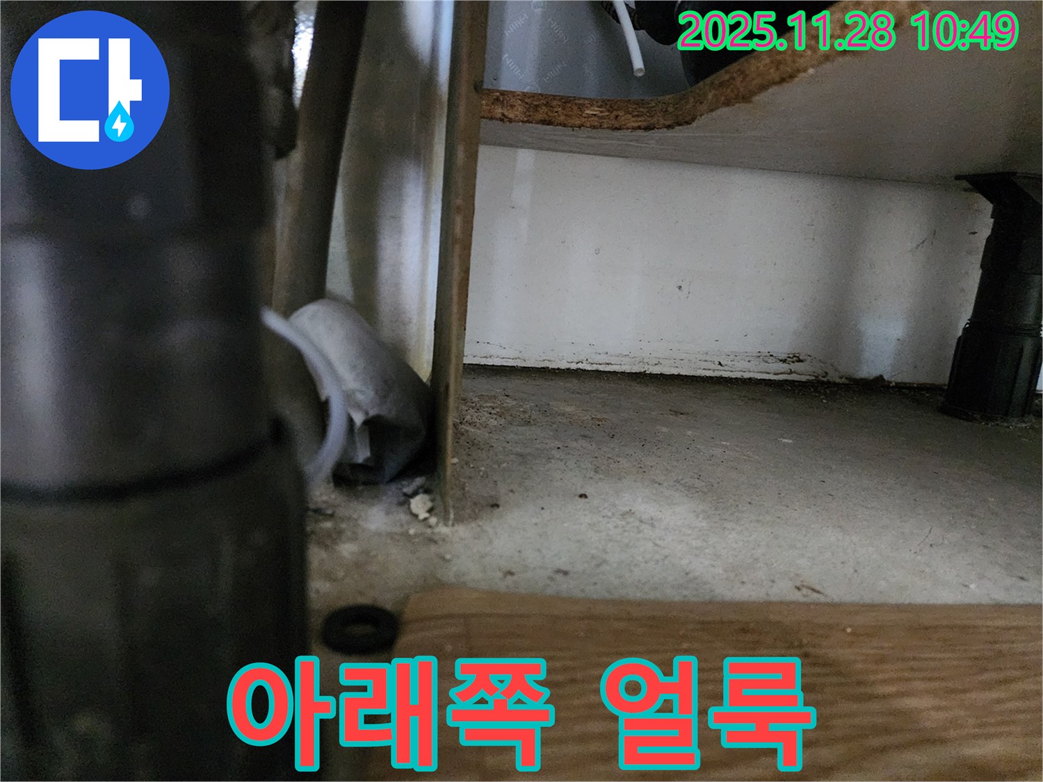 싱크대 하부 - 배수관 아래쪽 얼룩, 누수 신호