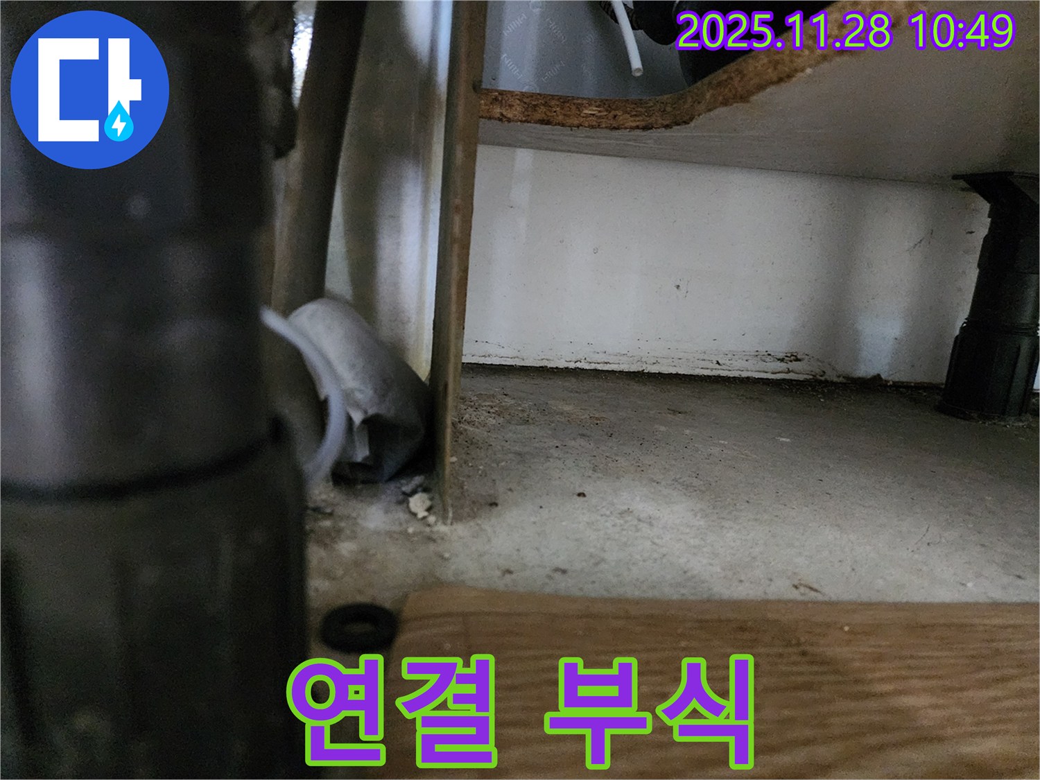 싱크대 하부 - 배수관 연결 부위 부식, 누수 신호