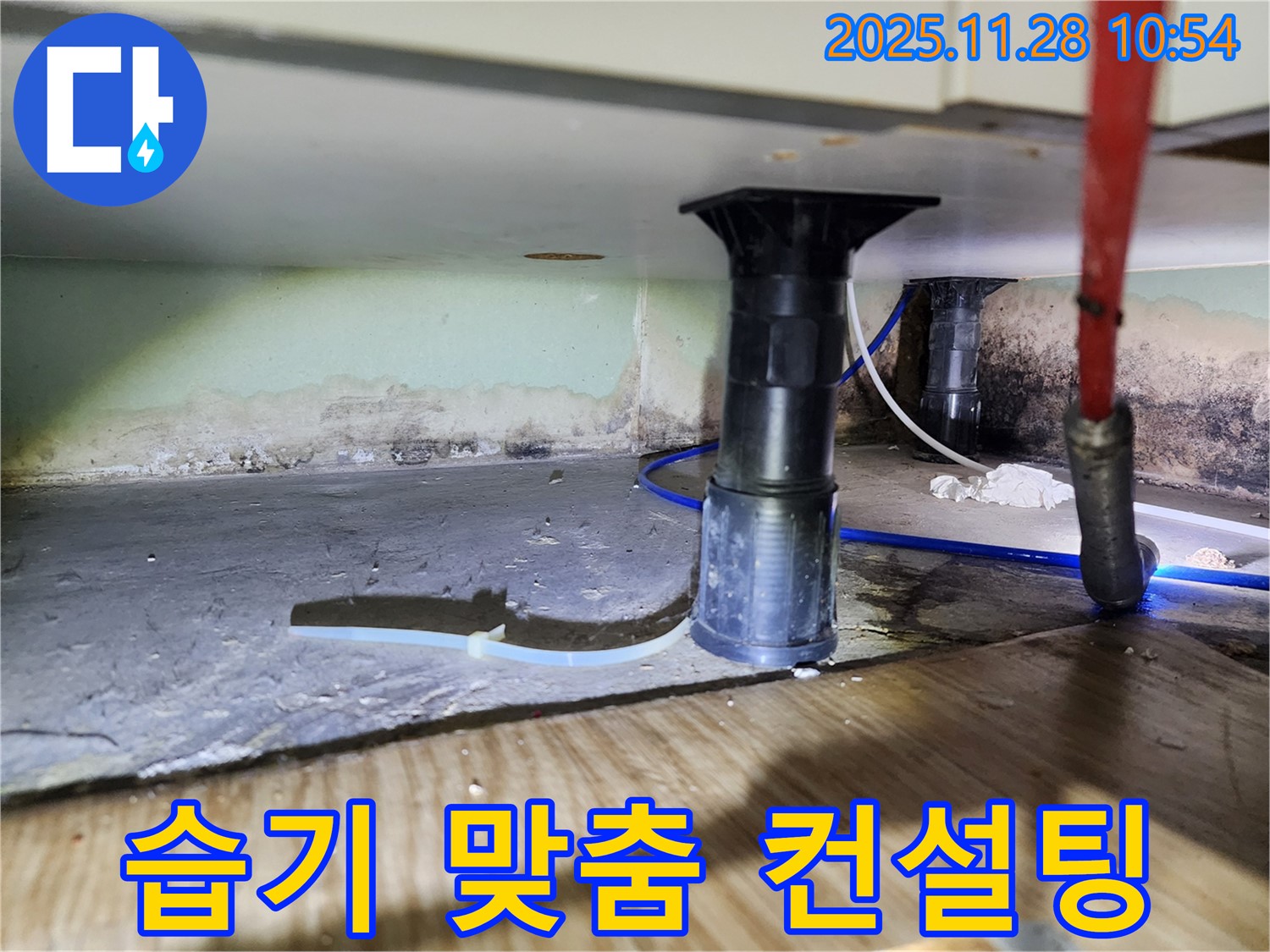 싱크대 하부 습기 - 곰팡이, 악취 맞춤 컨설팅