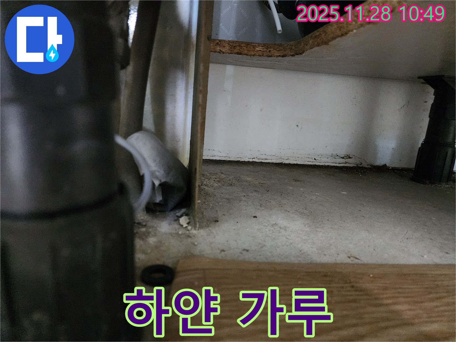 싱크대 하부 - 하얀 가루, 석회질