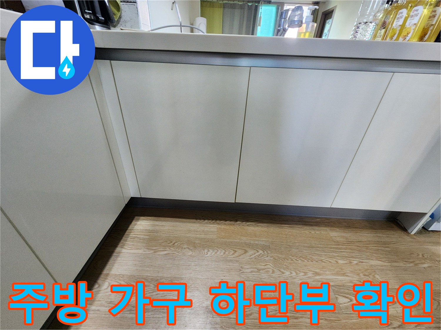 싱크대-하부장-및-바닥재-연결-부위