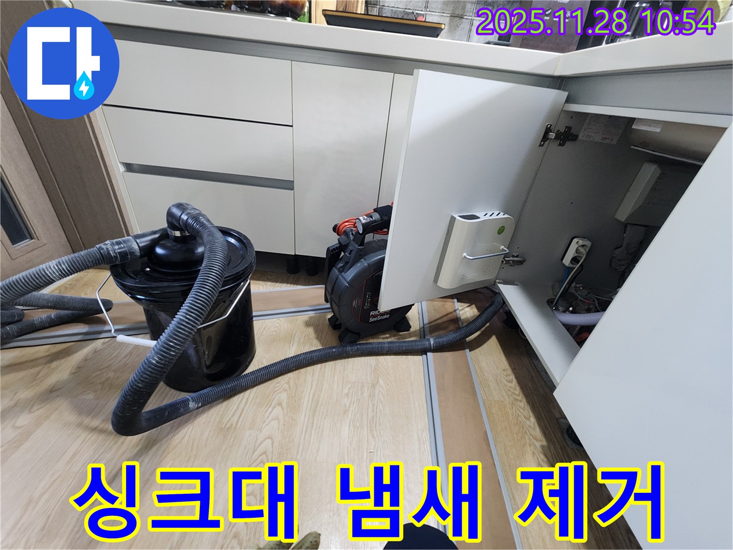 싱크대 하수구 냄새 제거를 위한 전문 작업 - 쾌적한 주방 환경