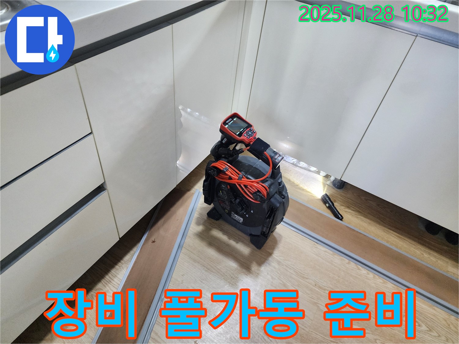 장비 풀가동 - 최첨단 장비 풀가동 준비 완료!