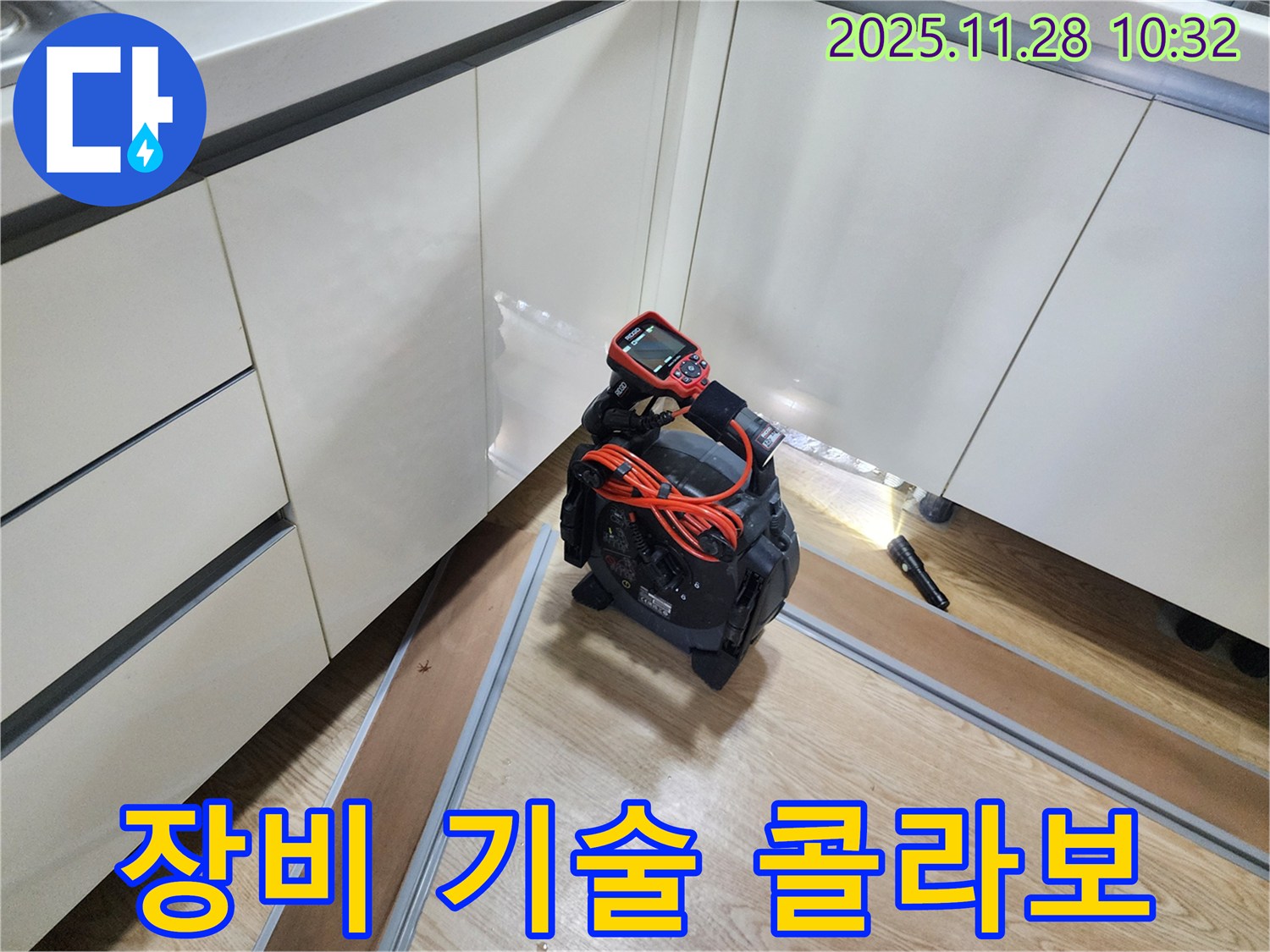 장비와 기술 - 장비와 기술의 환상적인 콜라보로 누수 해결!
