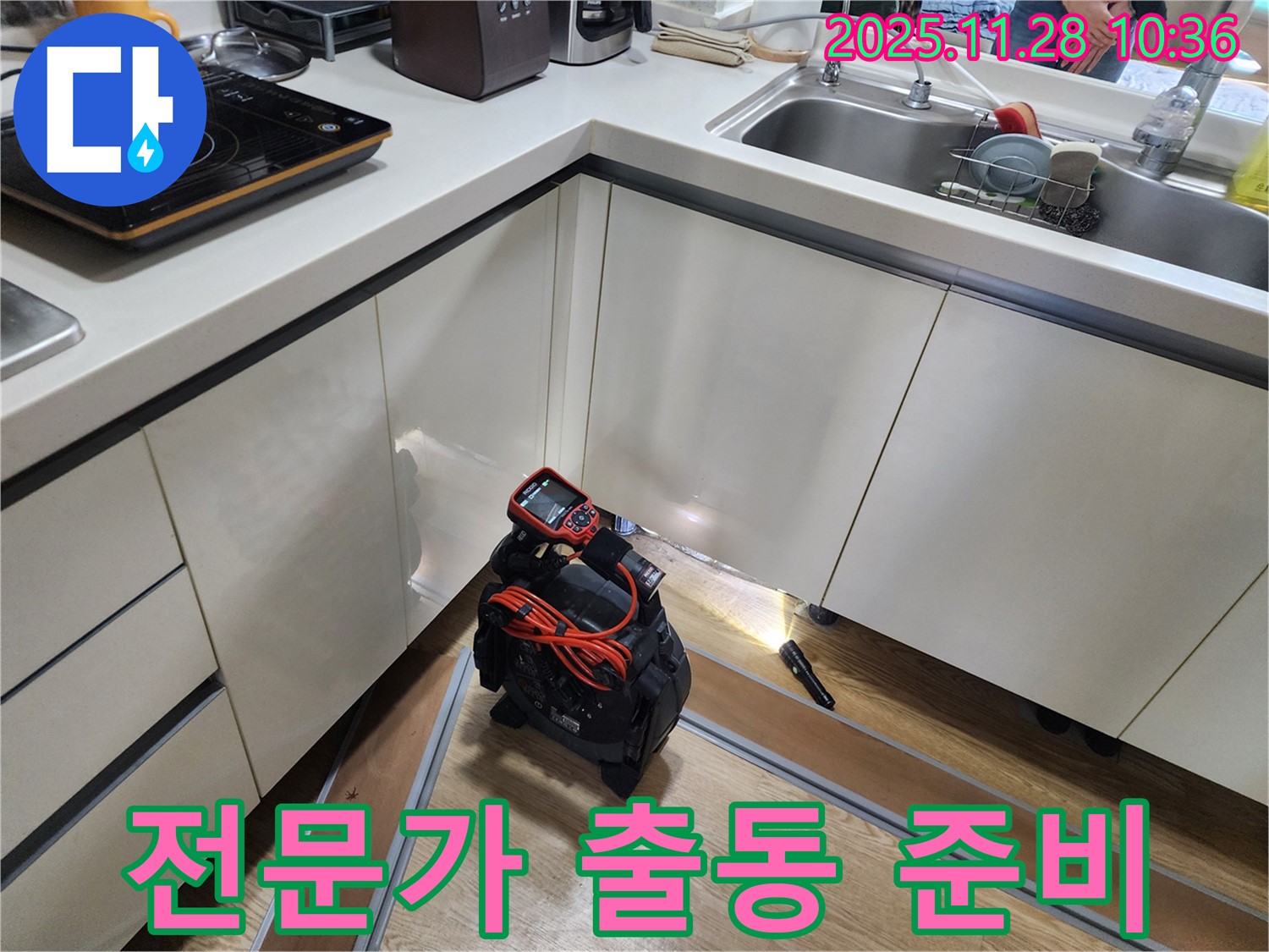 전문가 누수 준비 - 꼼꼼하게 장비를 챙겨 누수 현장으로 향하는 모습