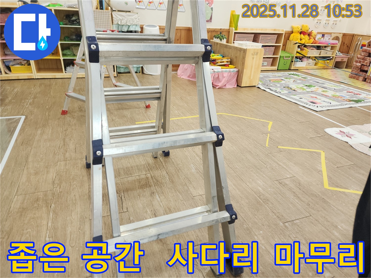 좁은 공간 천장 누수 - 사다리 놓고 꼼꼼하게 마무리!