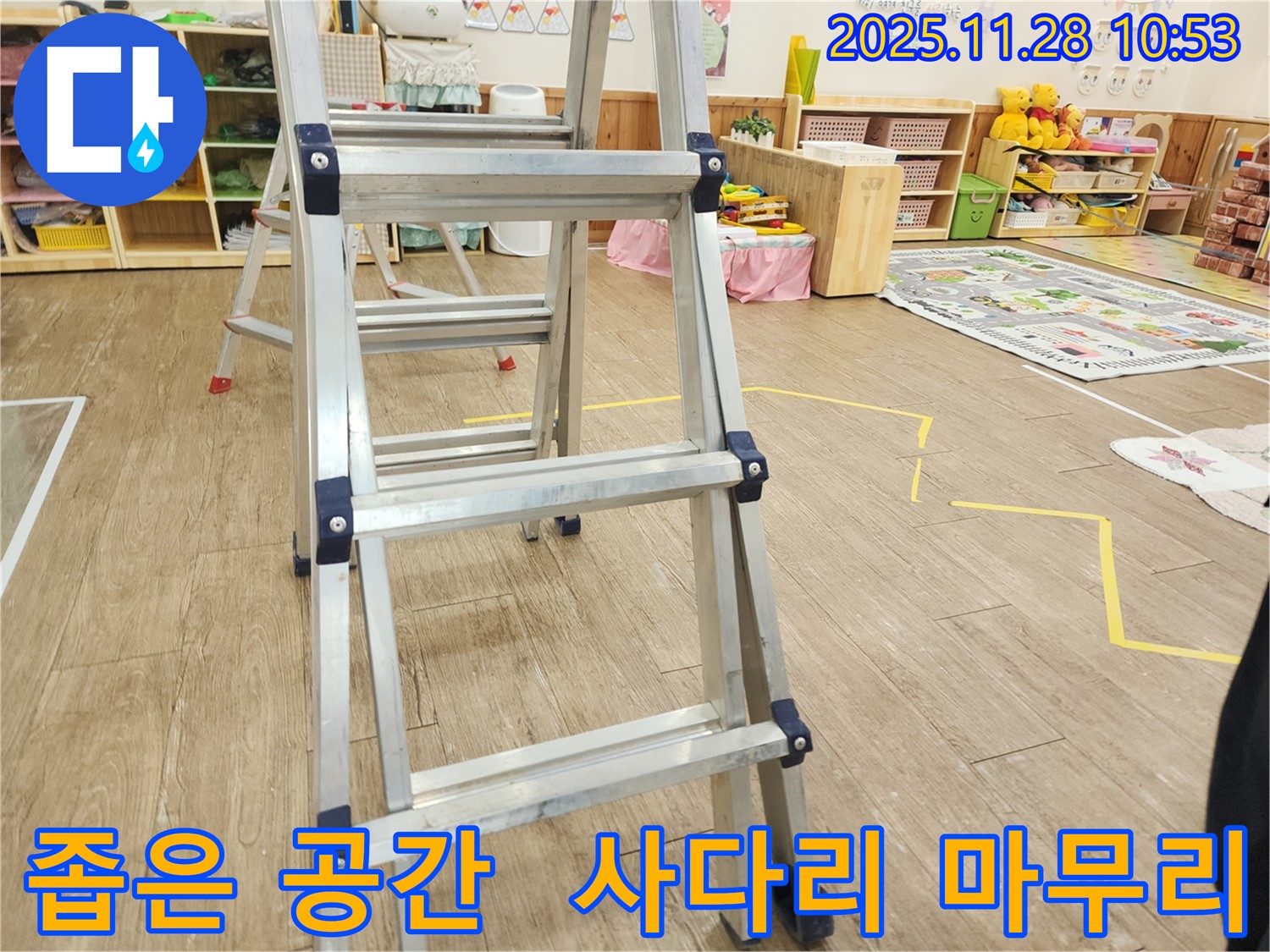 좁은 공간 천장 누수 - 사다리 놓고 꼼꼼하게 마무리!