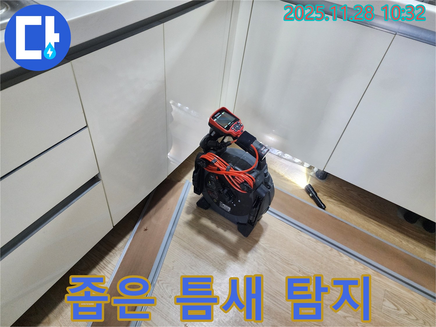 좁은 틈새 - 좁은 틈새도 문제없이 누수 탐지!