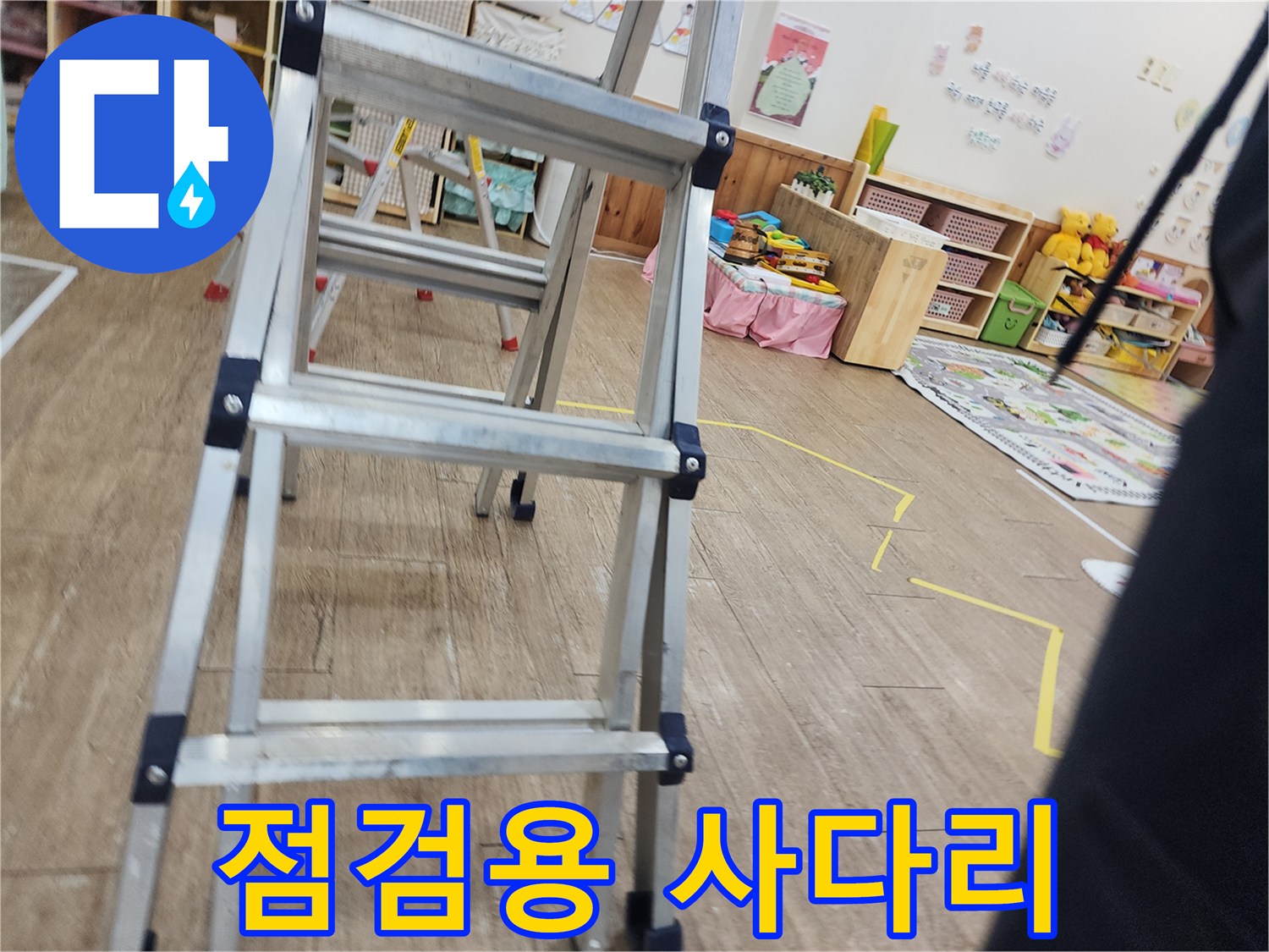 천장 내부 점검을 위해 세워둔 사다리