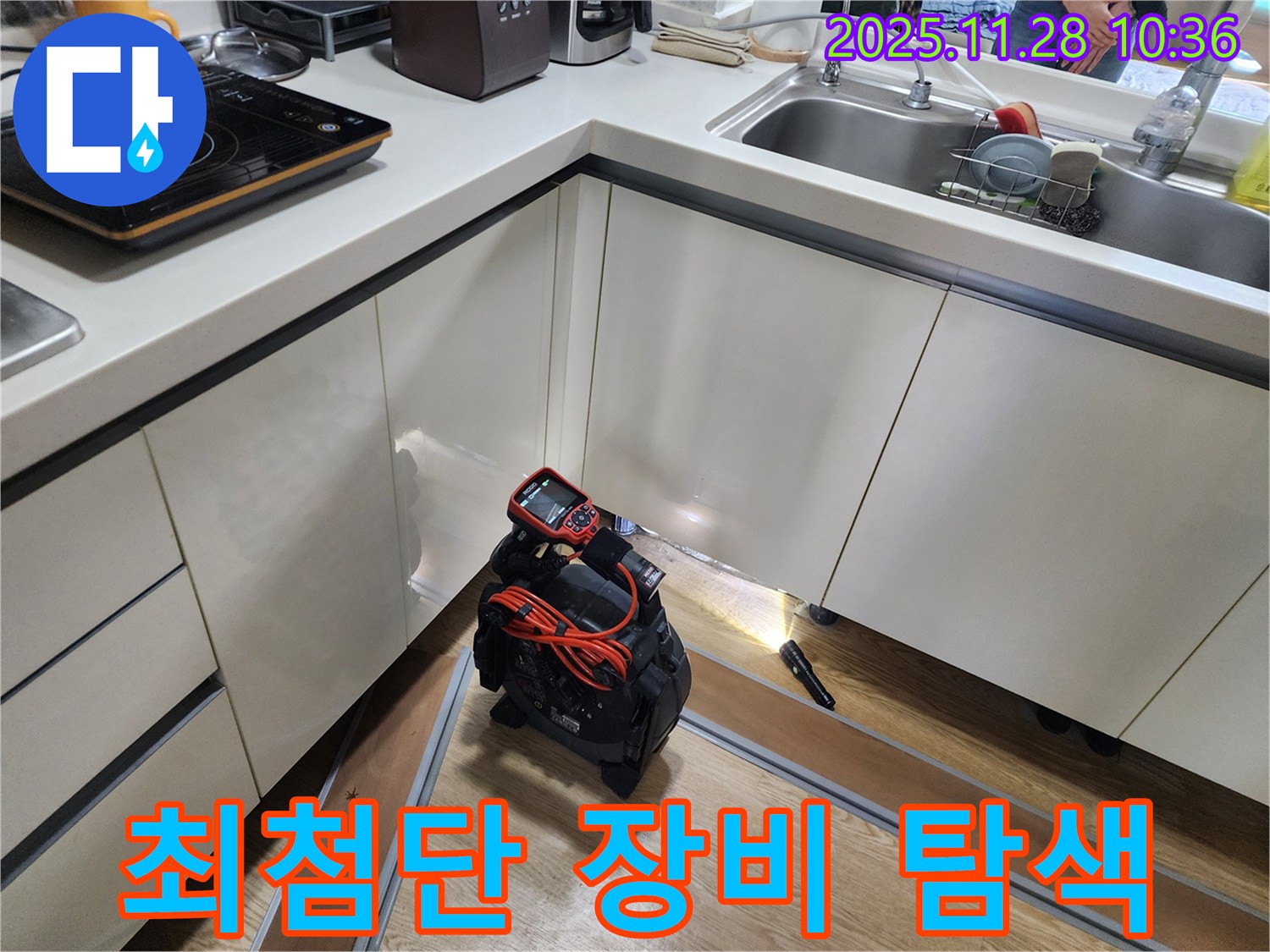 최첨단 누수 장비 - 최신 장비로 숨은 누수까지 찾아내는 모습