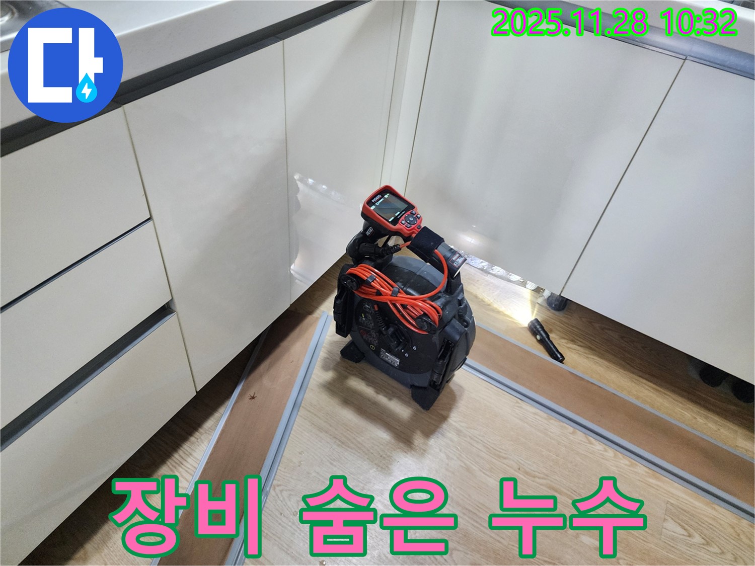 최첨단 장비 - 최첨단 장비로 숨은 누수까지 문제없이 탐지!