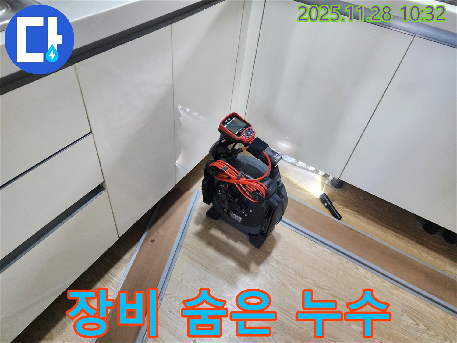 최첨단 장비 - 최첨단 장비로 숨은 누수까지 완벽하게 탐지!