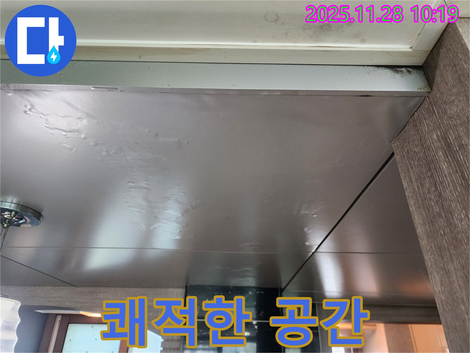 쾌적한 공간 - 곰팡이 걱정 없이 쾌적한 공간에서 생활하세요.