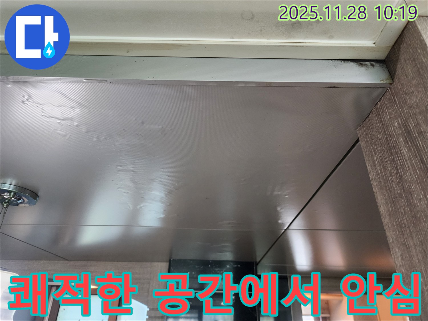 쾌적한 공간에서 안심 - 곰팡이 걱정 없이 쾌적한 공간에서 안심하고 편안하게 생활하세요.