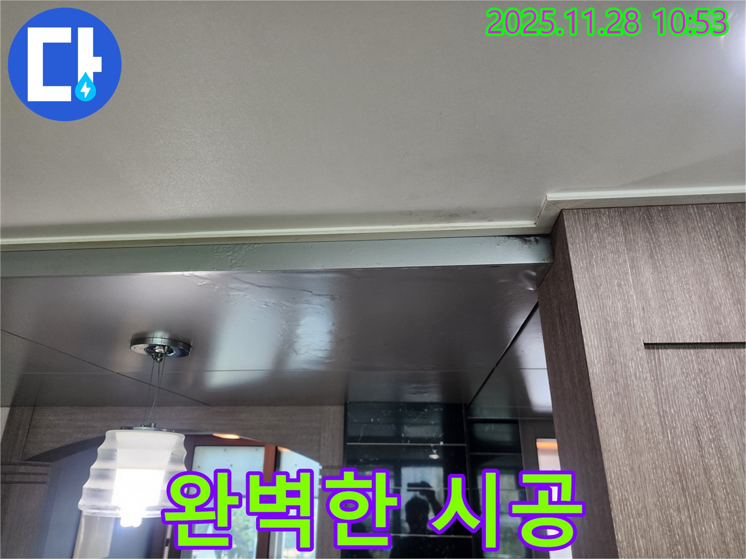 포천 금동리 누수 - 완벽한 시공으로 누수 문제 해결