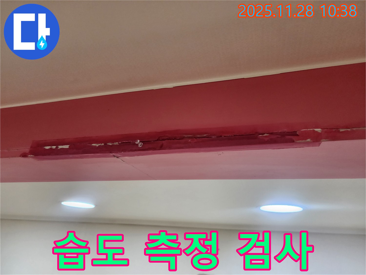 포천 금동리 붉은 천장 - 습도 측정 검사 중