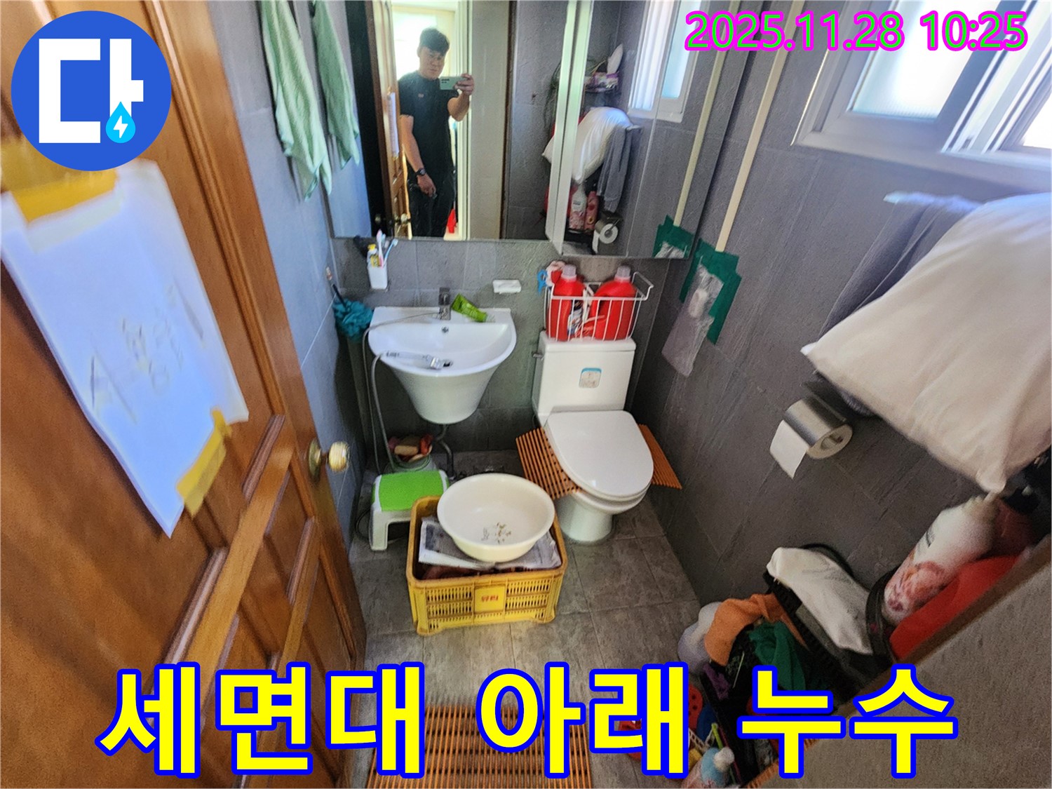 포천 금동리 세면대 - 누수 자가 점검