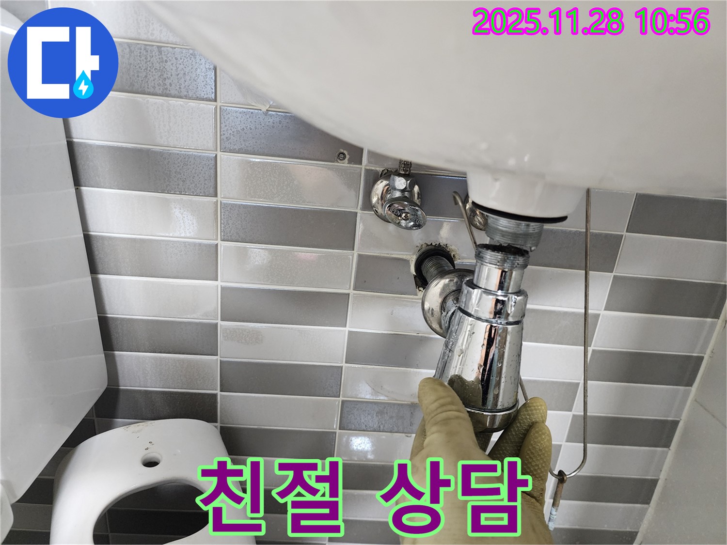 포천 금동리 세면대 누수 - 친절한 상담으로 고객 만족 배수관 교체!