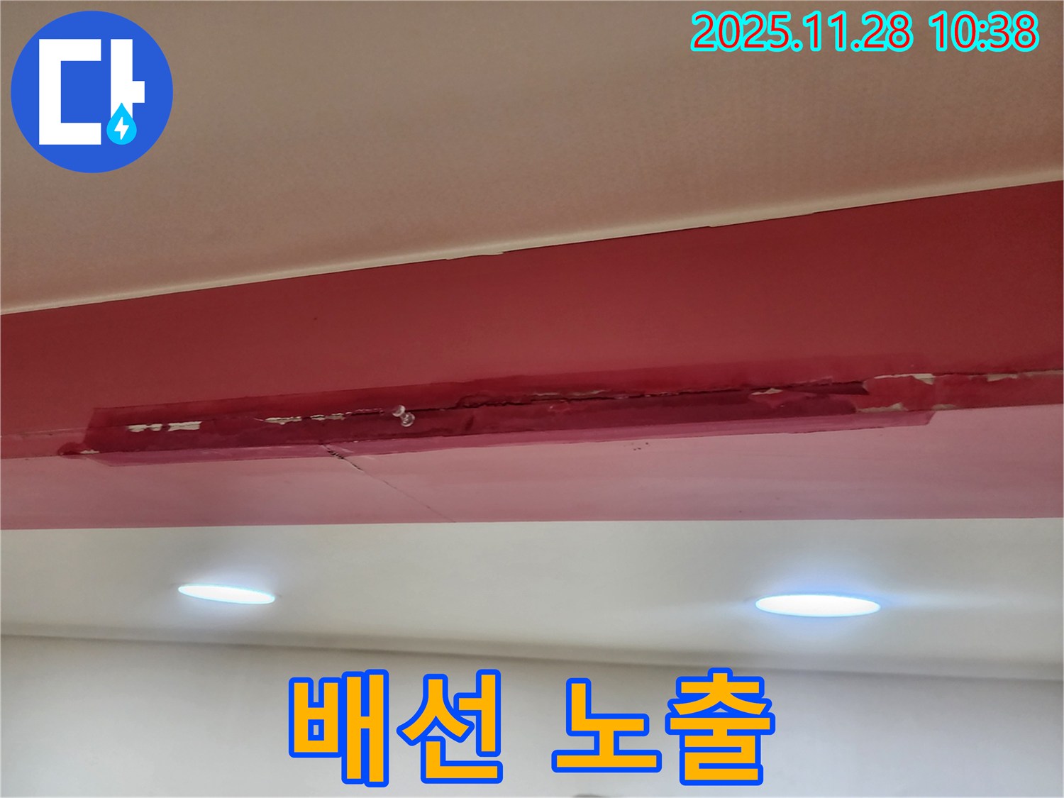 포천 금동리 천장 - 갈라짐과 전기 배선 노출
