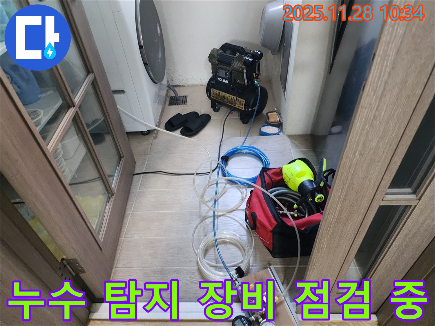 포천 신북면 누수 - 누수 탐지 장비 세밀하게 점검 중