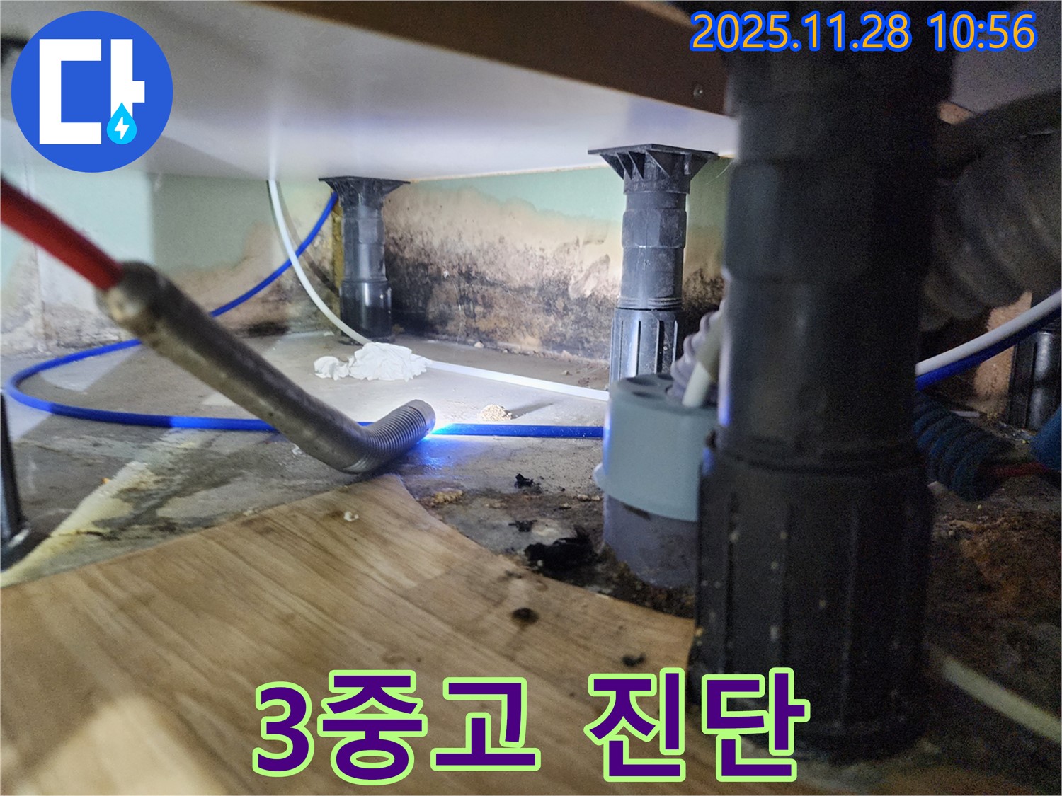 포천 신북면 누수 - 싱크대 곰팡이, 습기, 냄새 3중고 긴급 진단