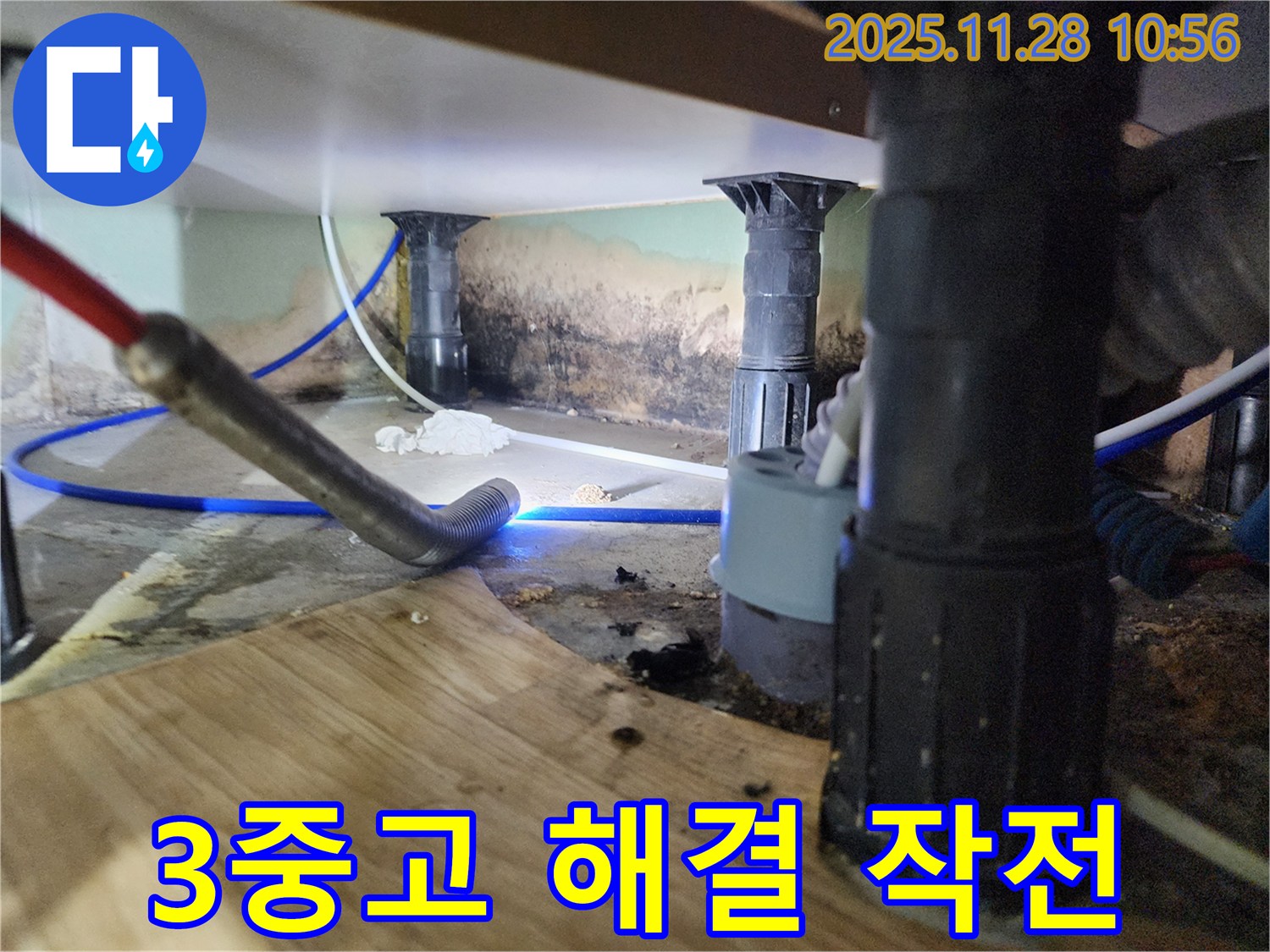 포천 신북면 누수 - 싱크대 곰팡이, 습기, 냄새 3중고 해결