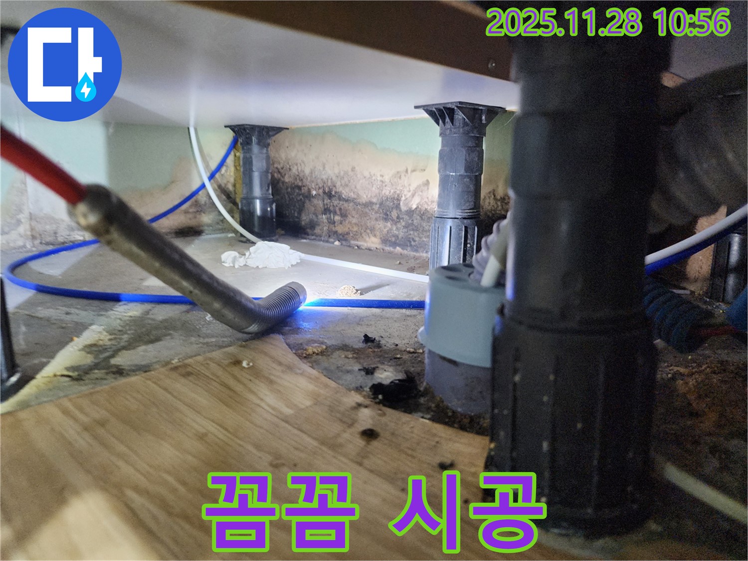 포천 신북면 누수 - 싱크대 곰팡이, 악취 꼼꼼 시공