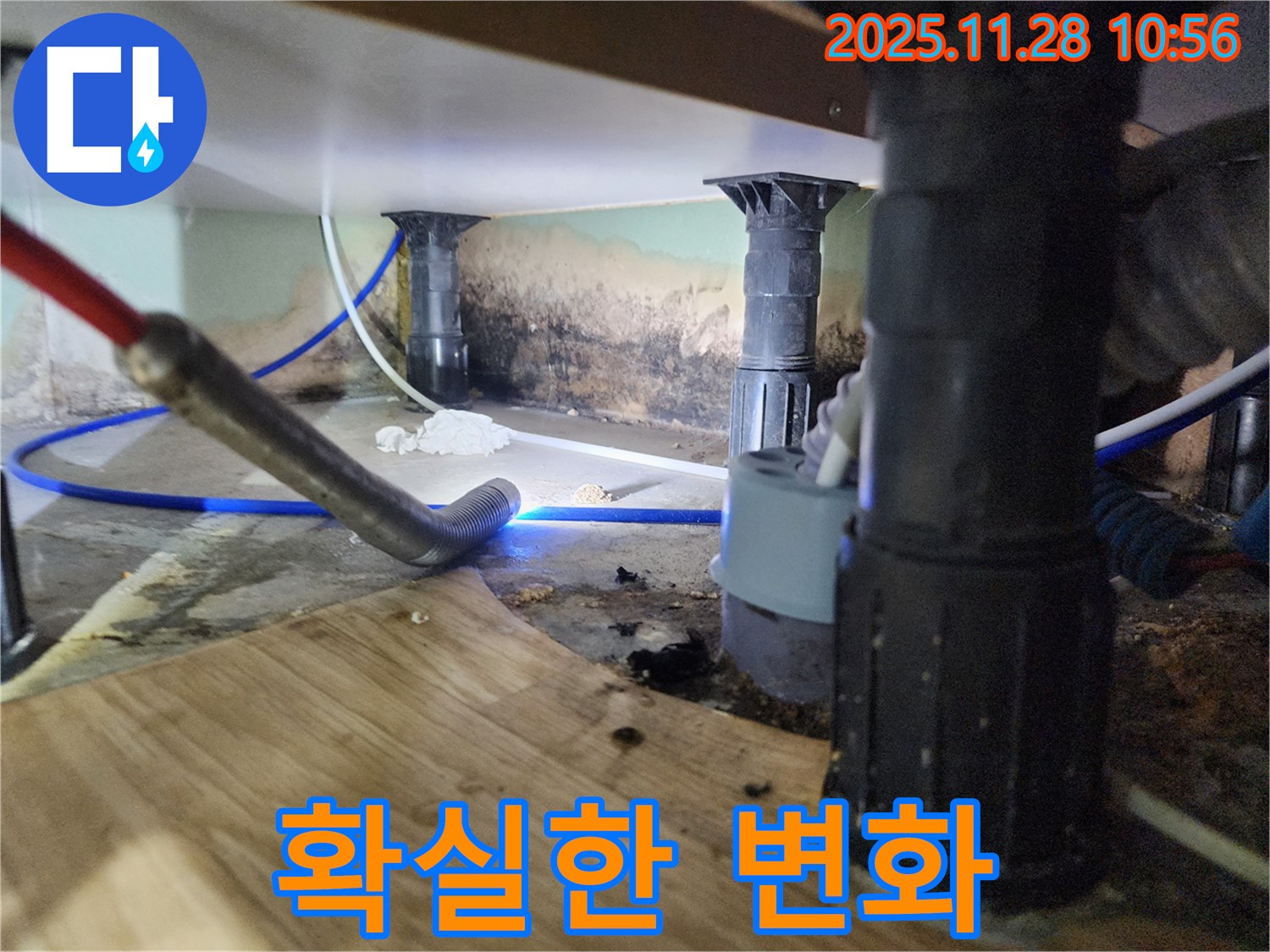 포천 신북면 누수 - 싱크대 곰팡이, 악취 꼼꼼 시공