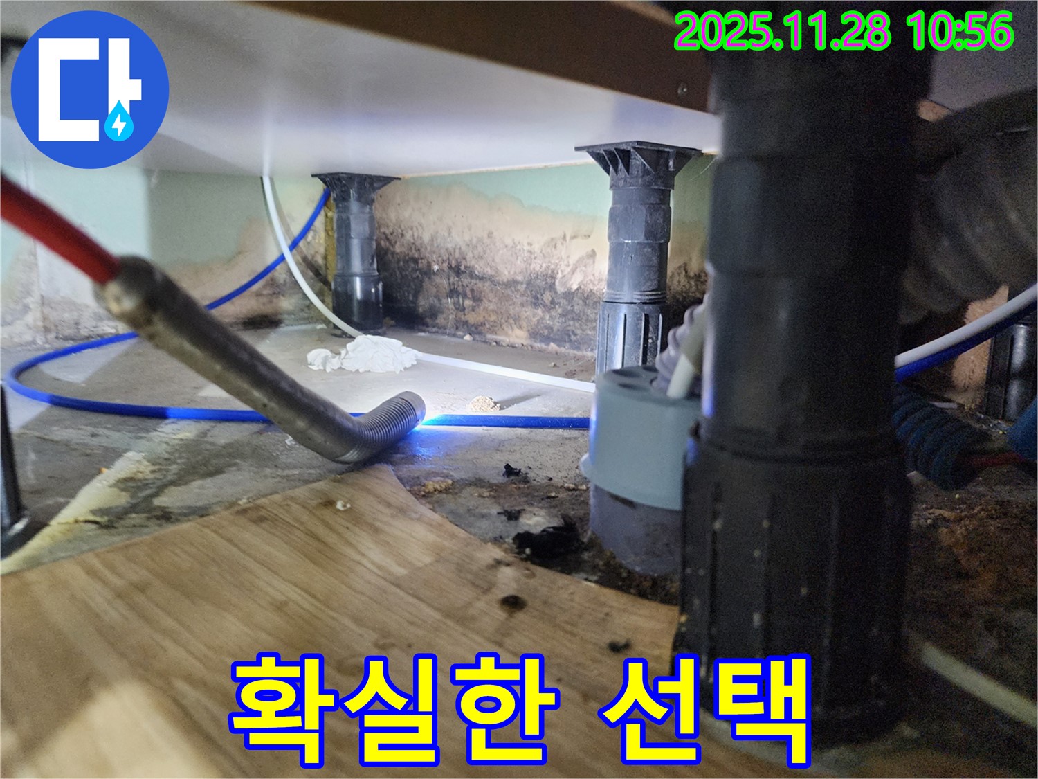 포천 신북면 누수 - 싱크대 곰팡이, 악취 꼼꼼한 전문가