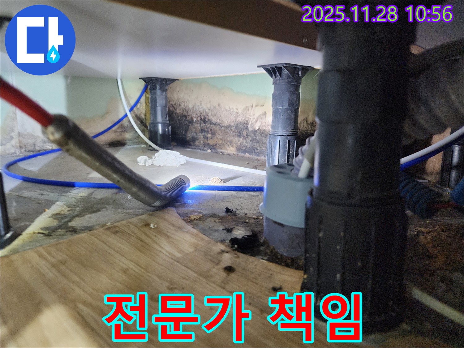 포천 신북면 누수 - 싱크대 누수, 곰팡이, 냄새 3중고 책임