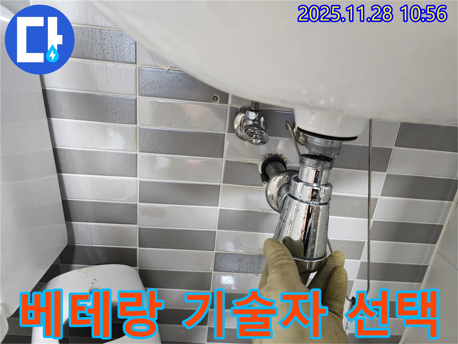 포천 신북면 세면대 누수 - 베테랑 기술자가 책임지고 해결!