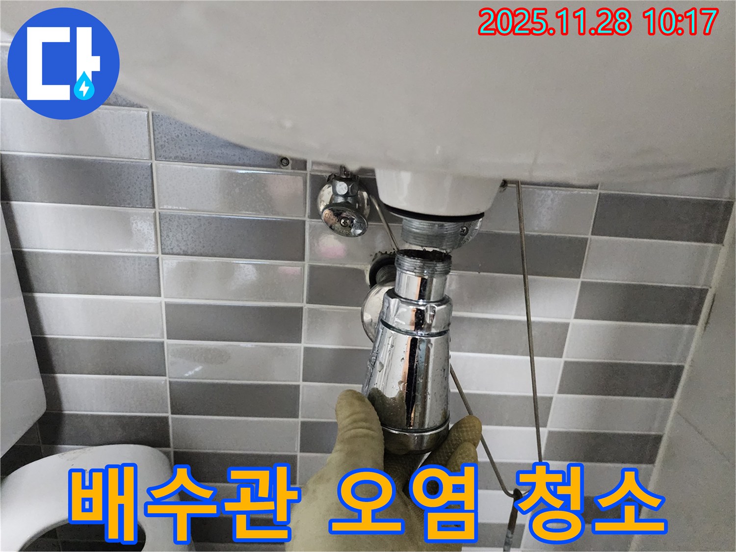 포천 신북면 세면대 배수관 - 오염으로 인한 누수, 청소 후 재조립!