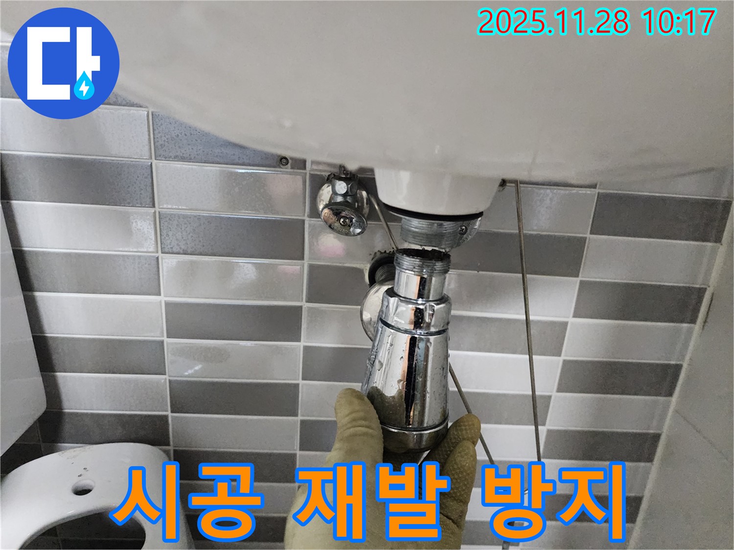 포천 신북면 세면대 - 폽업 연결 누수 - 완벽 시공으로 재발 걱정 없이!
