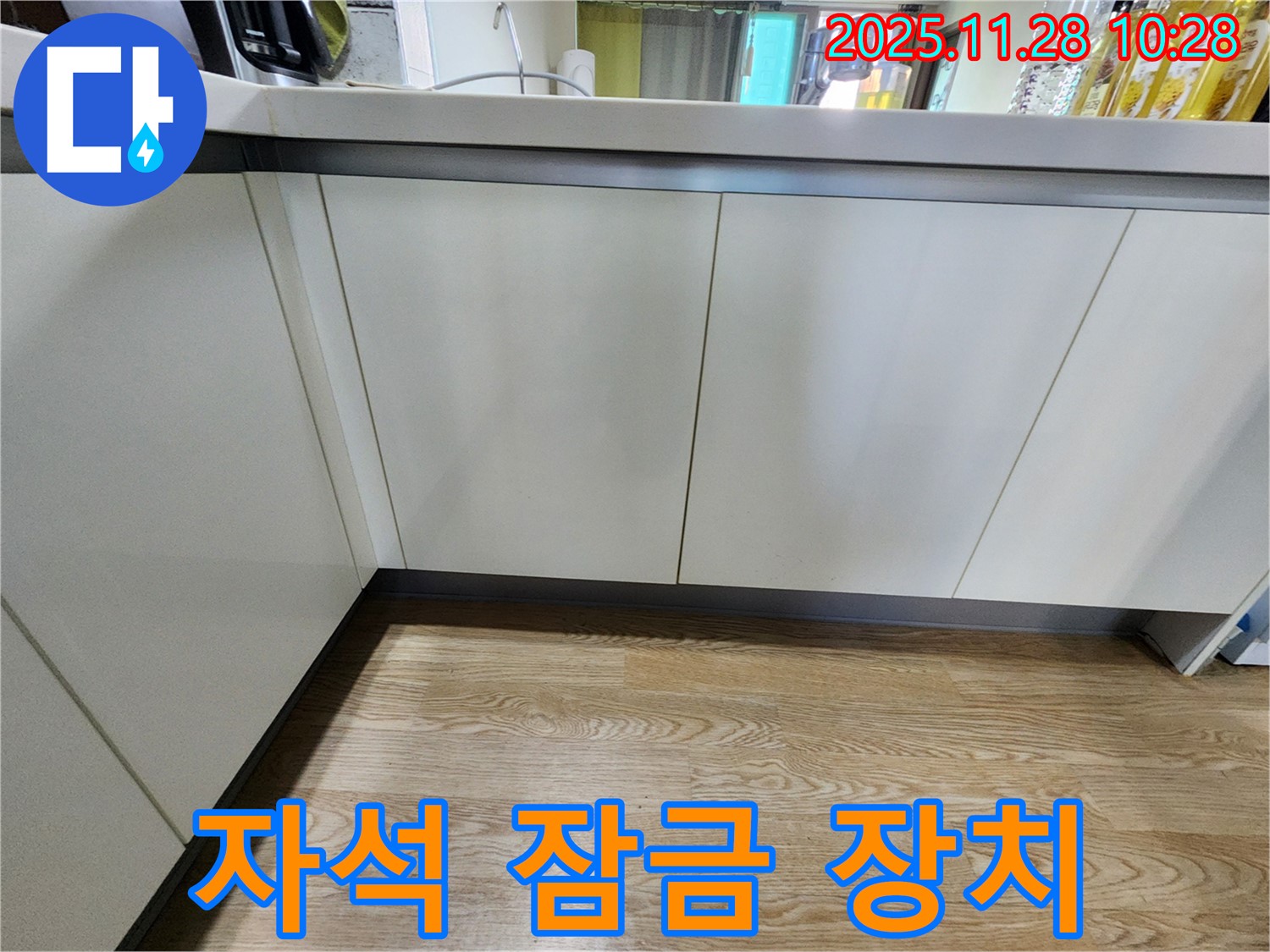 포천 신북면 싱크대 하부장 문 잠금 장치 고장 - 누수 점검과 자석 잠금 장치 교체