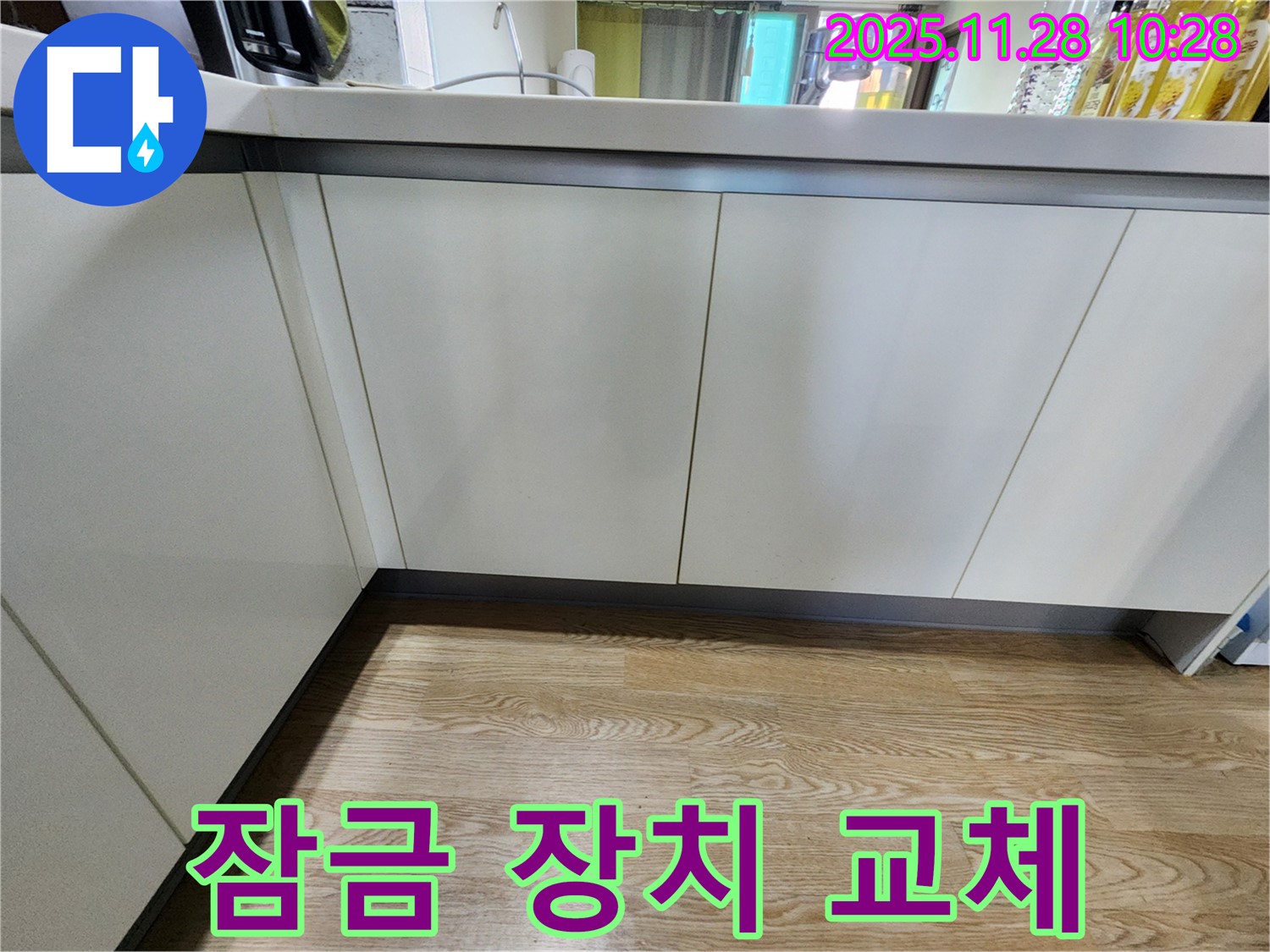 포천 신북면 싱크대 하부장 문 잠금 장치 고장 - 누수 점검과 잠금 장치 교체