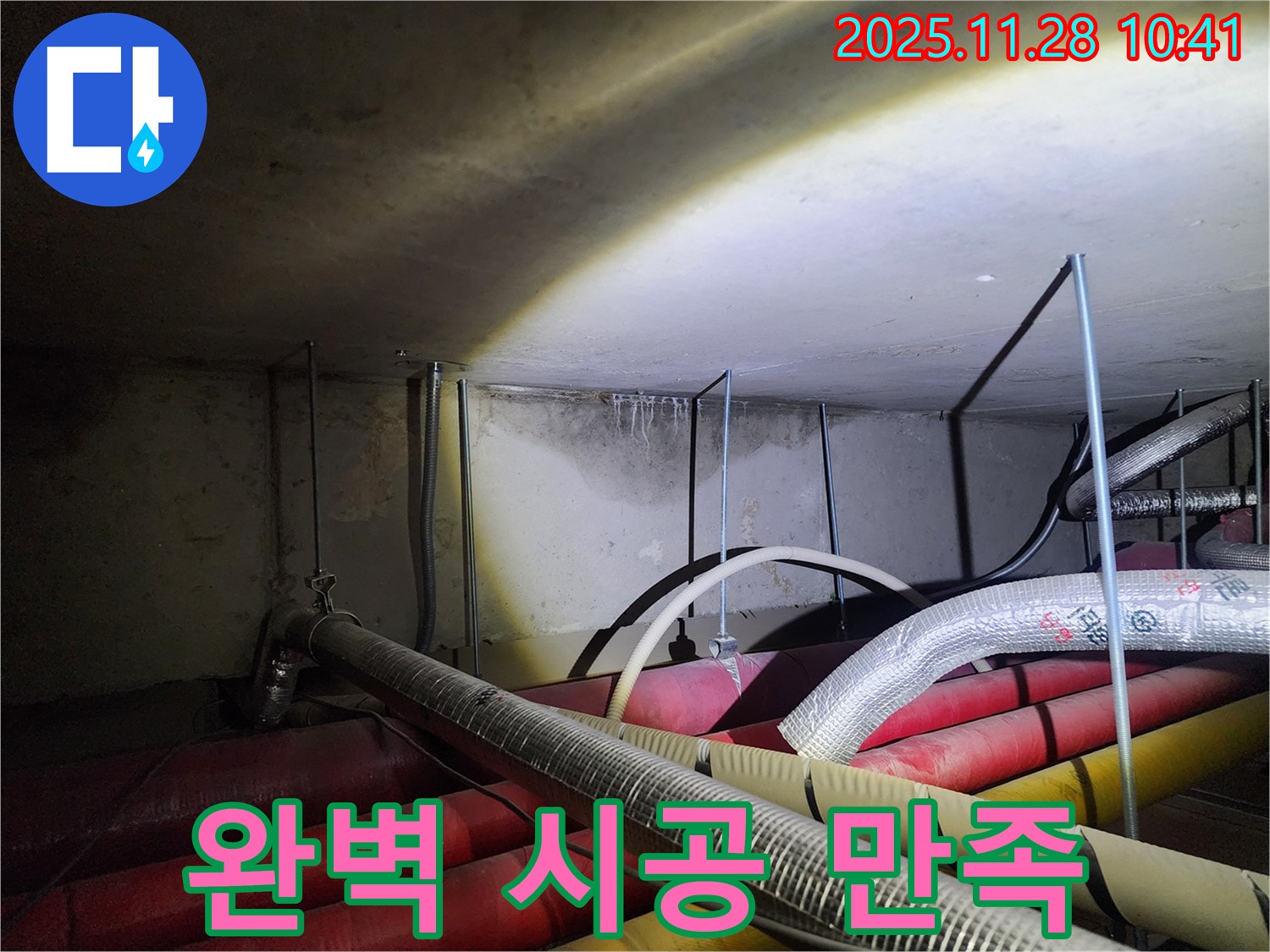 포천시 신북면 금동리 누수 - 완벽한 시공으로 고객 만족을 최우선으로 생각합니다!