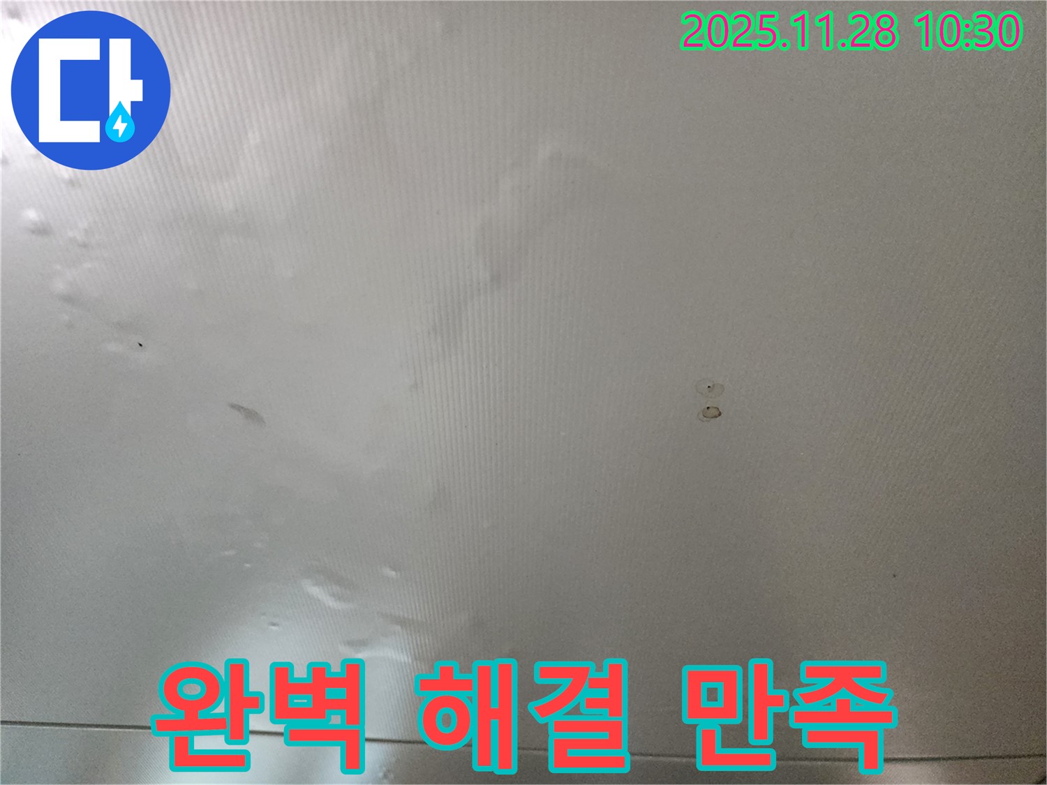 포천시 신북면 금동리 누수 - 완벽한 해결과 고객 만족을 최우선으로 생각합니다!
