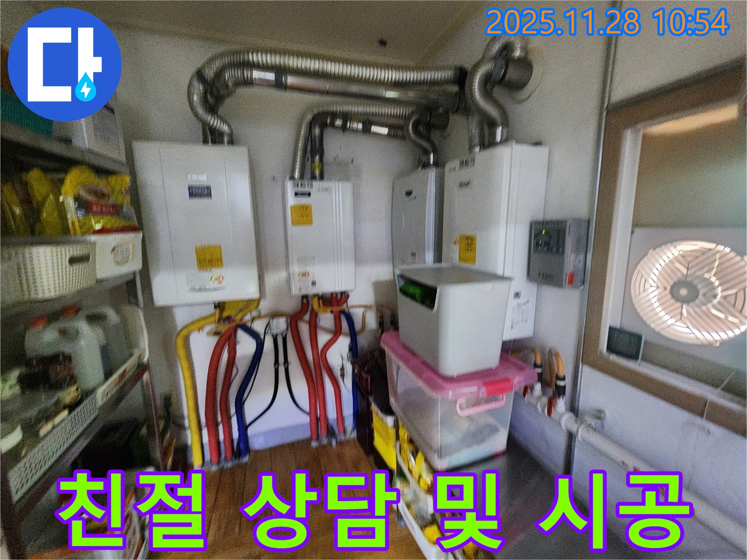 포천시 신북면 금동리 누수 - 친절한 상담과 꼼꼼한 시공으로 고객 만족을 최우선으로 생각하는 모습