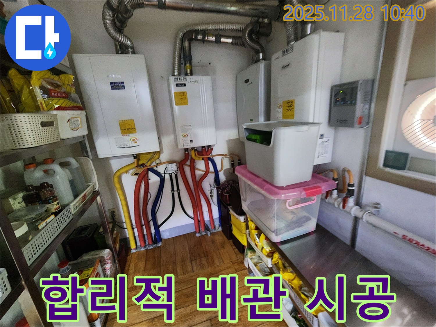 포천시 신북면 금동리 누수 - 투명하고 합리적인 견적 제시 - 꼼꼼한 보일러 배관 시공으로 고객 만족