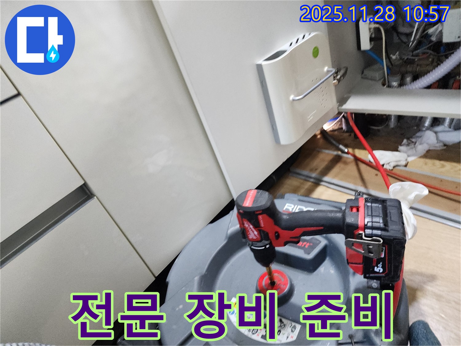 포천시 신북면 금동리 누수 현장에서 전동 드릴 등 전문 장비 준비 - 완벽 해결 준비 완료!