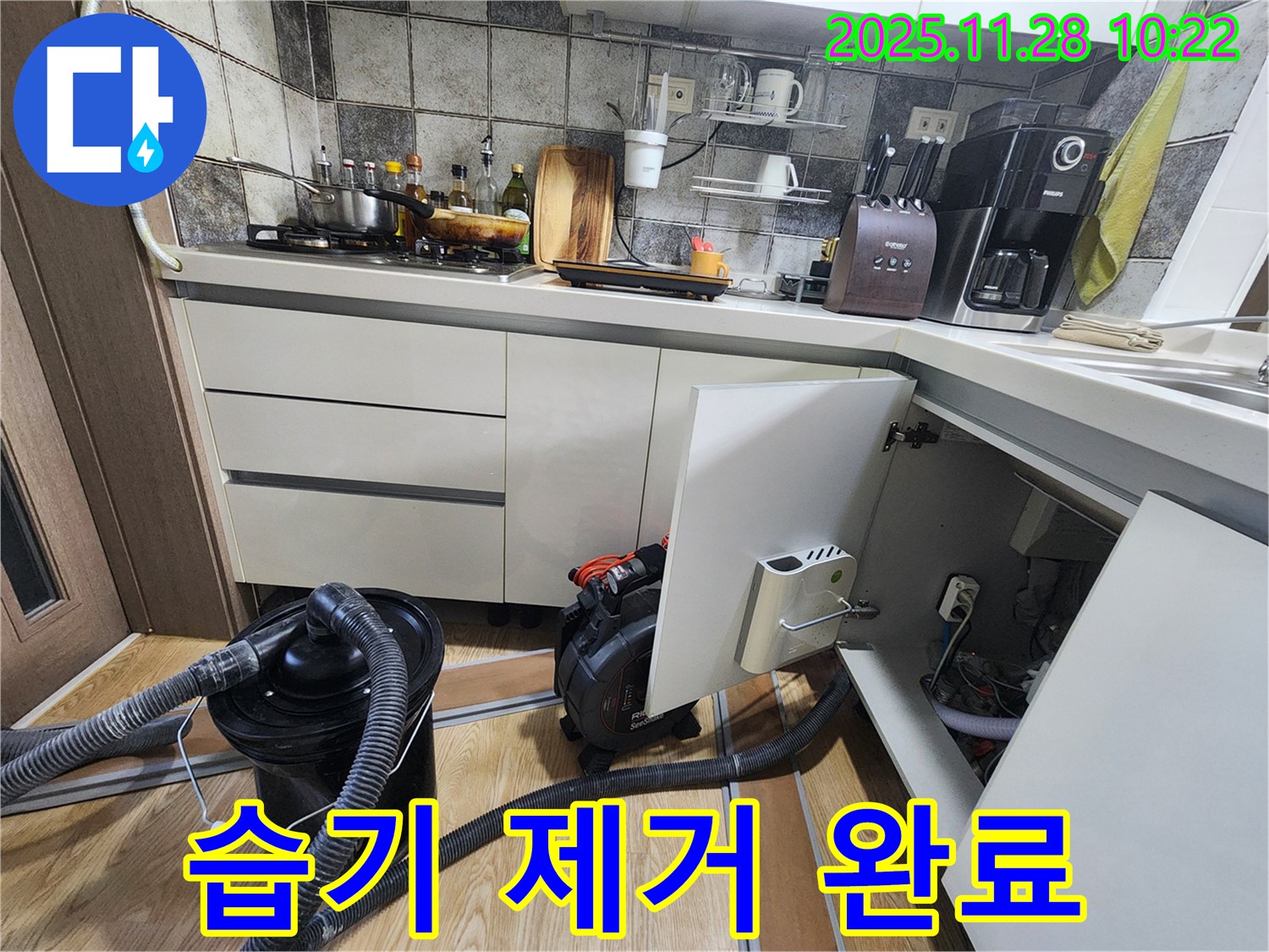 포천시 신북면 금동리 싱크대 누수 - 습기 제거 작업으로 곰팡이 걱정 없이 쾌적하게!