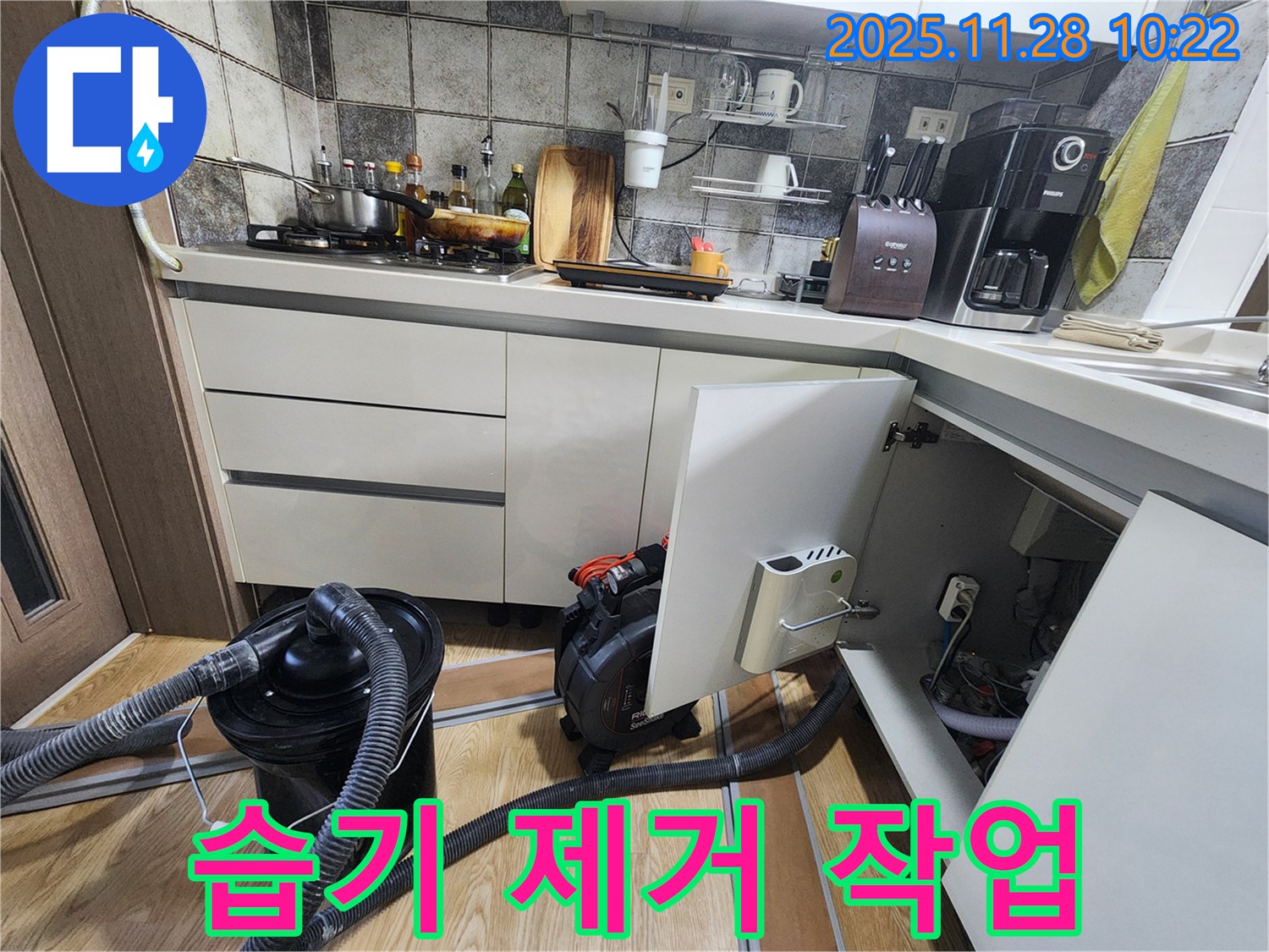 포천시 신북면 금동리 싱크대 누수 - 습기 제거 작업으로 곰팡이 걱정 없이 쾌적하게!