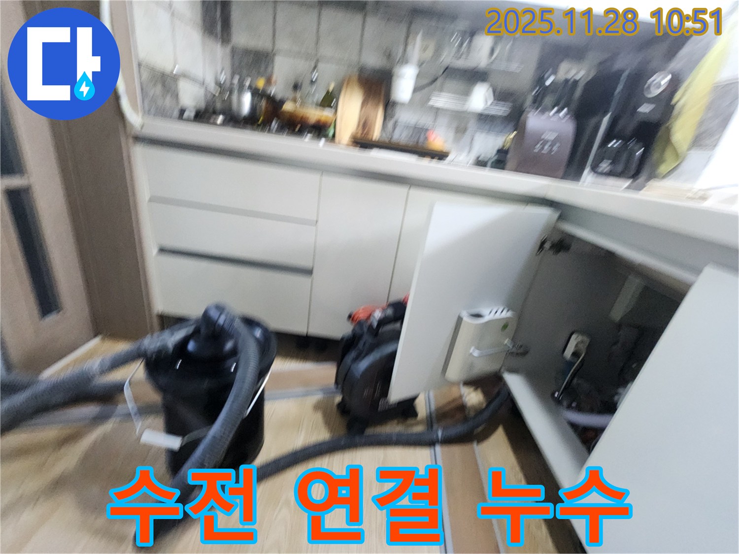 포천시 신북면 - 싱크대 수전 연결 부위 누수 문제 해결 중