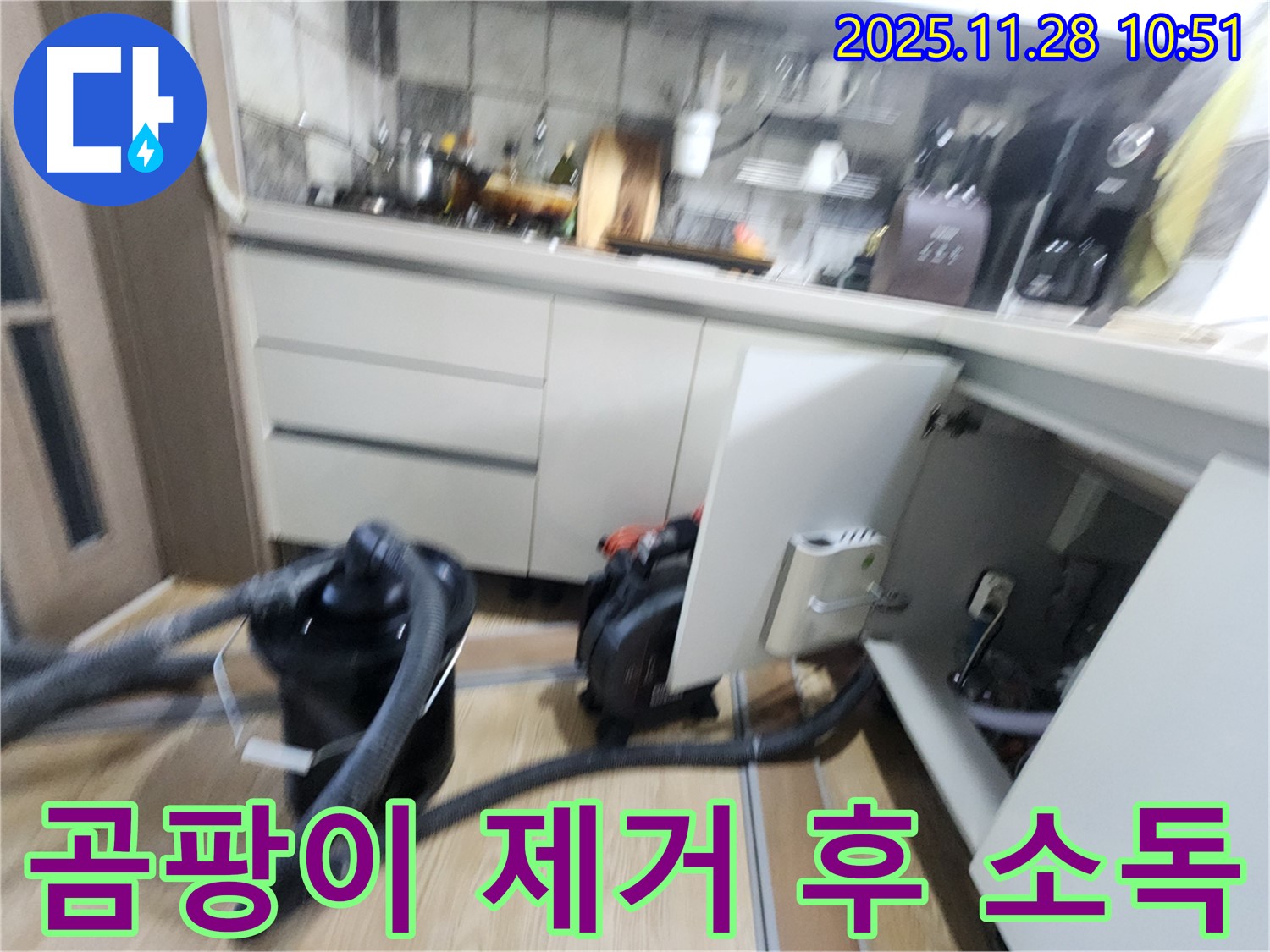 포천시 신북면 - 싱크대 하부장 곰팡이 제거 후 소독 작업 진행 모습