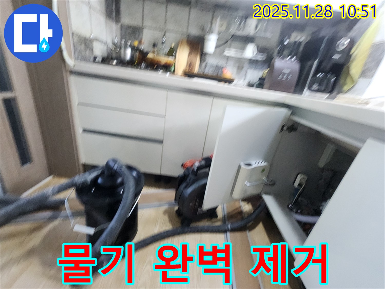 포천시 신북면 - 싱크대 하부장 물기 완벽 제거 작업 진행 중
